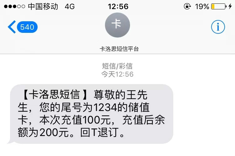 短信(xin)群髮(fa)丨會員(yuan)儲值卡短信(xin)營(ying)銷，精(jīng)準“卡”住客源