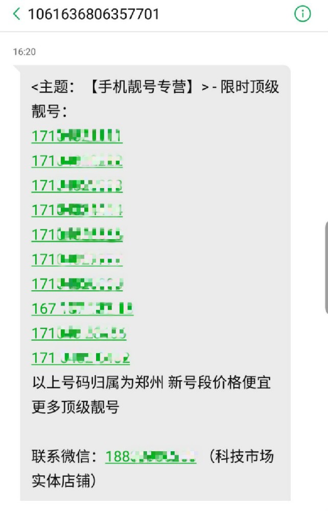 短信(xin)群髮(fa)廣(guang)告在(zai)手機(jī)靓号行業的(de)推廣(guang)引流應用(yong)案例